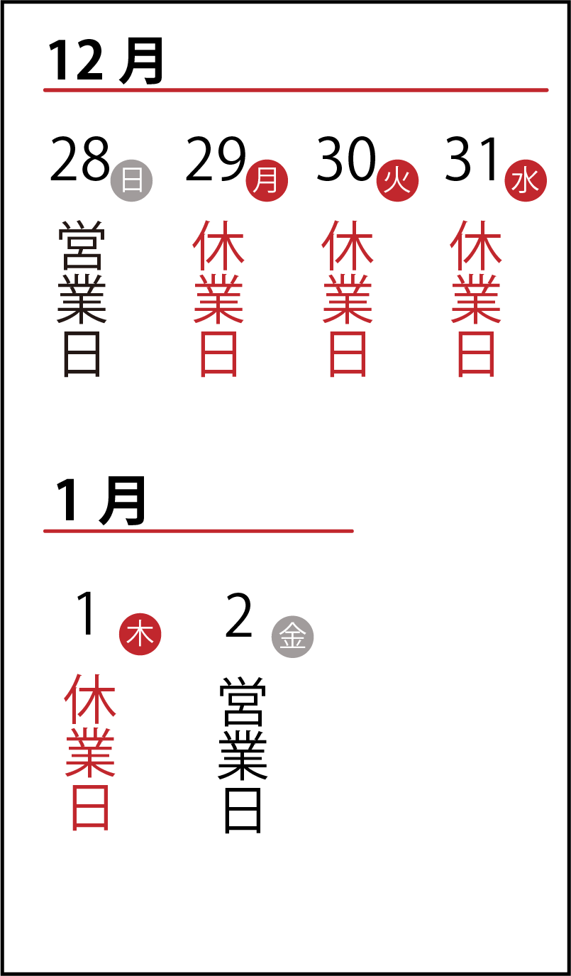 ゴールデンウィークの休業・営業日のお知らせ